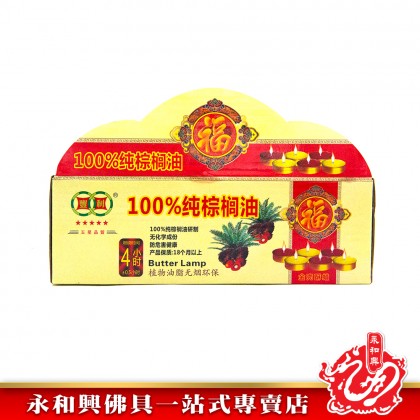 豐利金殼酥油蠟燭（4小時~8小時）/酥油蠟燭/蠟燭/金殼蠟燭/Candle - WingWohHing Palm Oil Candle
