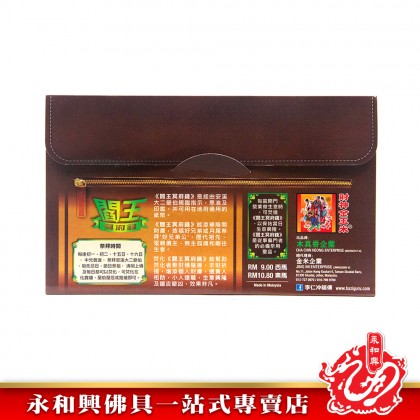 永和興閻王冥府錢/中元普渡/祭拜大二伯爺/祖先忌日/祭祖/清明/冥幣/冥錢-Joss Paper