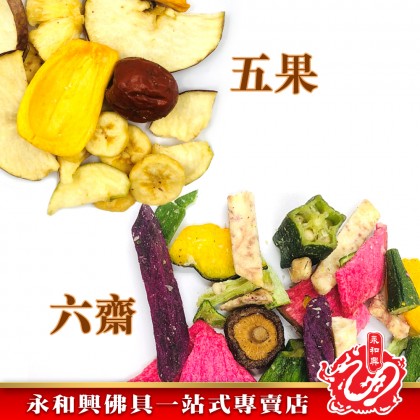 永和興五果六齋/禮佛佳品/蔬菜乾/水果幹/供佛佳品/拜大神-Wing Woh Hing