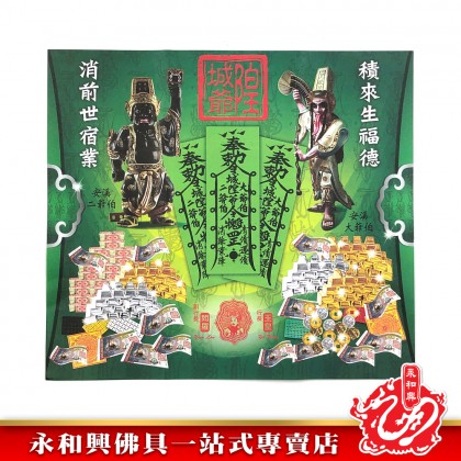 大二伯爺還債金/安溪大二爺伯還債金/消除債業/添財運/祛除霉運/祛除晦氣/消災解厄-WING WOH HING