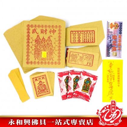 永和興天官八路武財神/武財神/補財庫-WING WOH HING