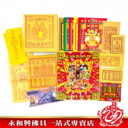 永和興五路武財神/天官五路財神-WING WOH HING 永和興五路武財神/天官五路財神-WING WOH HING