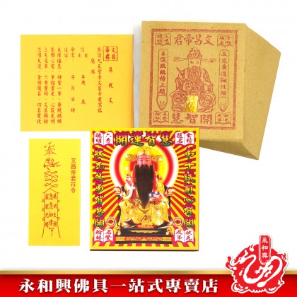 永和興文昌金/開運智慧-WING WOH HING 永和興文昌金/開運智慧-WING WOH HING