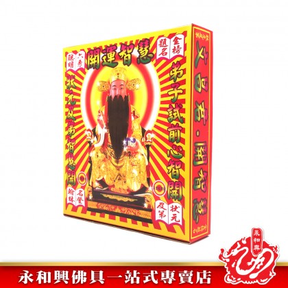 永和興文昌金/開運智慧-WING WOH HING