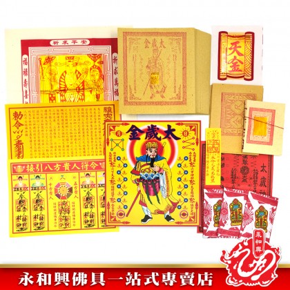 永和興太歲金-WING WOH HING 永和興太歲金-WING WOH HING