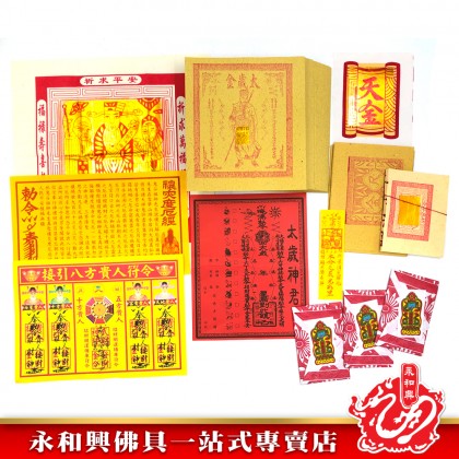 永和興太歲金-WING WOH HING
