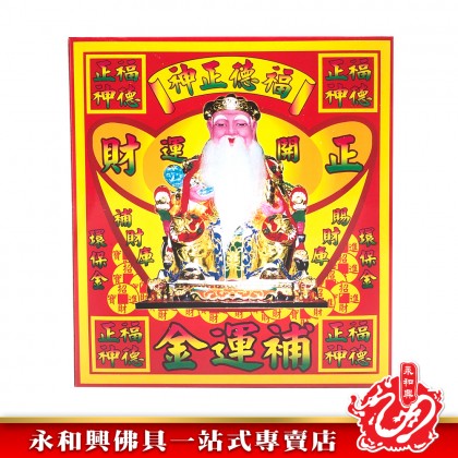 永和興土地補運金-WING WOH HING