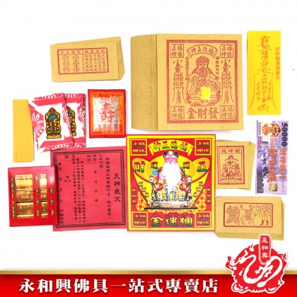 永和興土地補運金-WING WOH HING 永和興土地補運金-WING WOH HING
