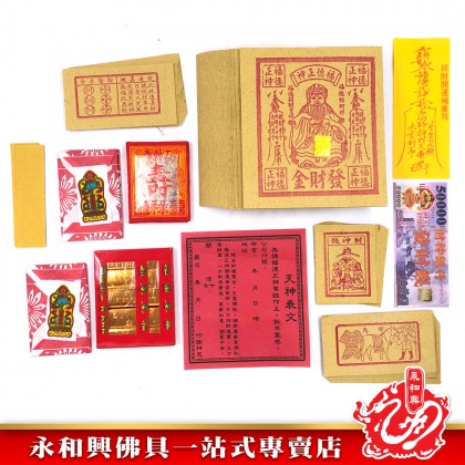 永和興土地補運金-WING WOH HING