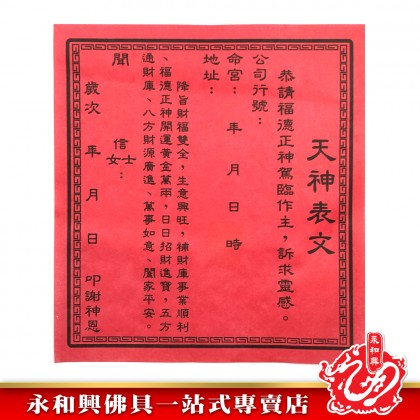 永和興土地補運金-WING WOH HING