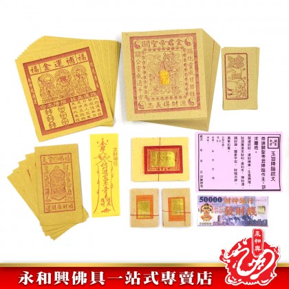 永和興關聖帝君金/關帝金-WING WOH HING