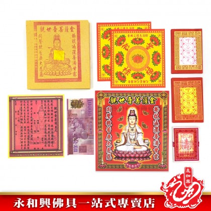 永和興觀世音菩薩金/觀世音菩薩金-WING WOH HING 永和興觀世音菩薩金/觀世音菩薩金-WING WOH HING