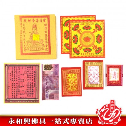永和興觀世音菩薩金/觀世音菩薩金-WING WOH HING