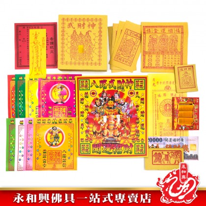 永和興天官八路武財神金/八路武財神金-WING WOH HING 永和興天官八路武財神金/八路武財神金-WING WOH HING