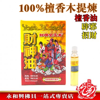 開運財神油100%檀香木提煉檀香油/辟邪/招財/開運/去晦氣/純檀香油/天然檀香木提煉 開運財神油100%檀香木提煉檀香油/辟邪/招財/開運/去晦氣/純檀香油/天然檀香木提煉