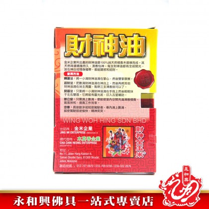 開運財神油100%檀香木提煉檀香油/辟邪/招財/開運/去晦氣/純檀香油/天然檀香木提煉