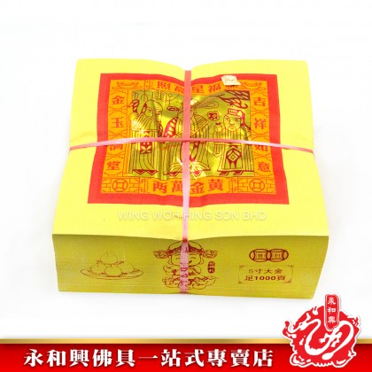 永和興5寸大金1000張-JOSS PAPER