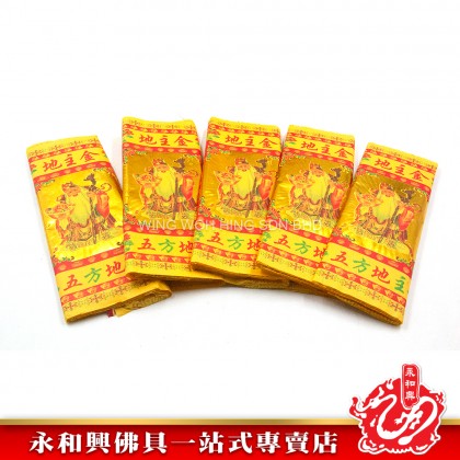 永和興地主金/元寶金/關帝金/五路財神金/大神金/金紙/1包5份-JOSS PAPER