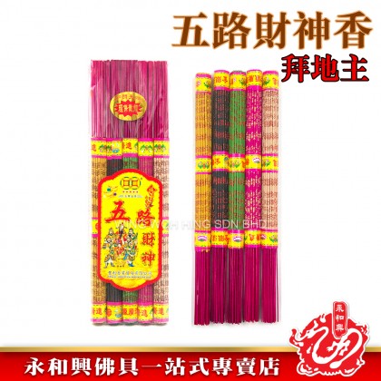 永和興32cm五路財神香/五色香/拜地主/五色小香-JOSS STICK