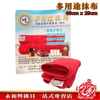 永和興多用途抹布 46cm X 29cm-WING WOH HING