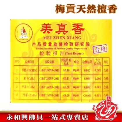 永和興梅貢天然檀香4mm 大香/粗香/筷子香-WING WOH HING