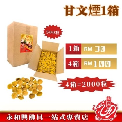 永和興甘文煙1箱 500粒-WING WOH HING