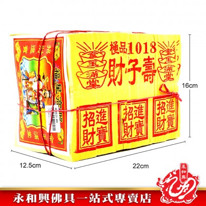永和興極品1018金銀（財子壽/極上銀） - WingWohHing Joss Paper