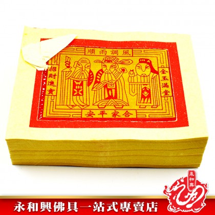 永和興極品1018金銀（財子壽/極上銀） - WingWohHing Joss Paper