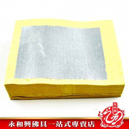 永和興極品1018金銀（財子壽/極上銀） - WingWohHing Joss Paper