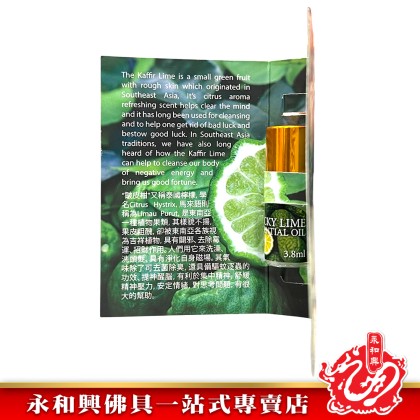 永和興香興旺發麻瘋柑純正精油3.8ml/Kaffir Lime Essenctial oil- WingWohHing
