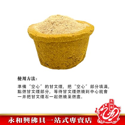 永和興深山純天然甘文煙粉200g/辟邪/鎮宅/招財/改善磁場- WingWohHing Kemenyan
