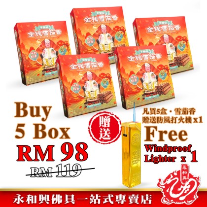 [買5盒送打火機1支]永和興拿督公朱律香12支- WingWohHing