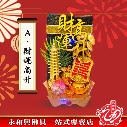 永和興黑金福品招財擺設品-Home Decor WingWohHing