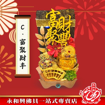 永和興黑金福品招財擺設品-Home Decor WingWohHing