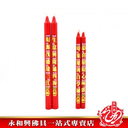 永和興琿春燭 - WingWohHing Candle 永和興琿春燭 - WingWohHing Candle
