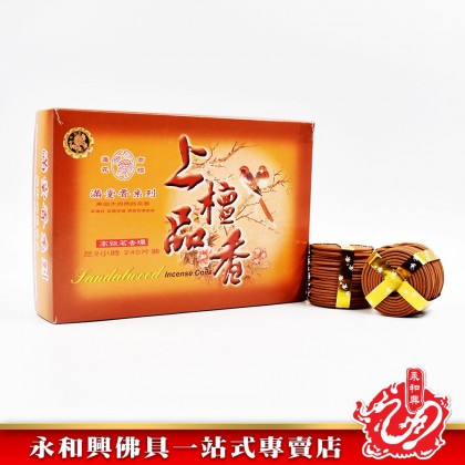 永和興滿堂香系列盤香（2小時）WingWohHing Incense Coils