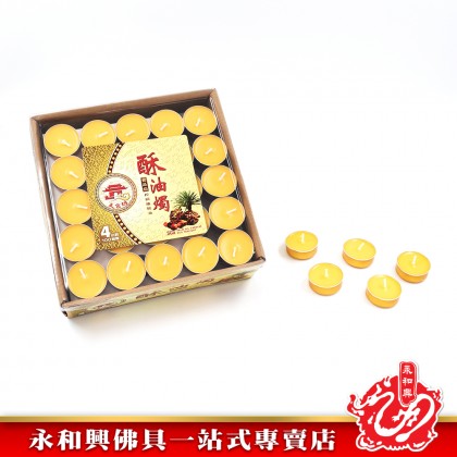 【一張單為12盒  如果超過 請分單訂購  謝謝合作！】永和興天宫坊金殼酥油蠟燭（4小時~8小時）/酥油蠟燭/蠟燭/金殼蠟燭/Candle - WingWohHing Palm Oil Candle