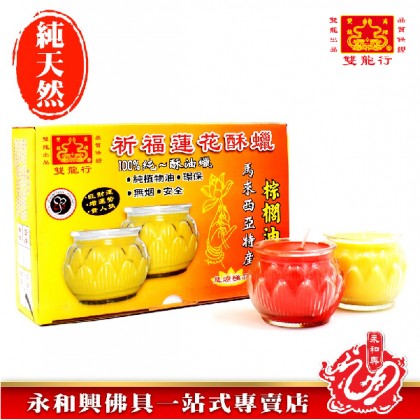永和興雙龍行酥油蠟燭(24小時) - WingWohHing Palm Oil Candle 永和興雙龍行酥油蠟燭(24小時) - WingWohHing Palm Oil Candle