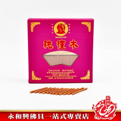 永和興三藏百年檀木/純檀木香（4.5cm） - WingWohHing Sandalwood Incense