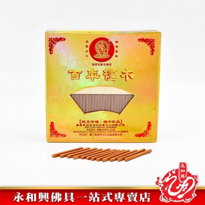 永和興三藏百年檀木/純檀木香（4.5cm） - WingWohHing Sandalwood Incense