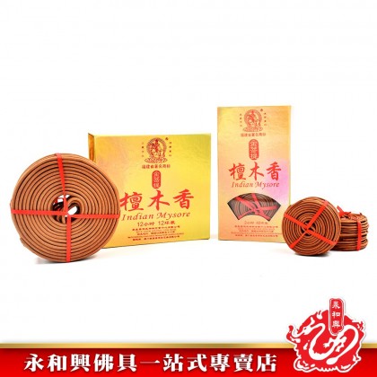 永和興三藏檀香木香盤香（2小時~12小時）- WingWohHing Sandalwood Incense Coils