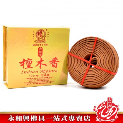 永和興三藏檀香木香盤香（2小時~12小時）- WingWohHing Sandalwood Incense Coils