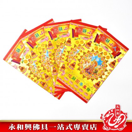 永和興鐳射小金 - WingWohHing Joss Paper