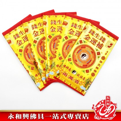 永和興鐳射小金 - WingWohHing Joss Paper