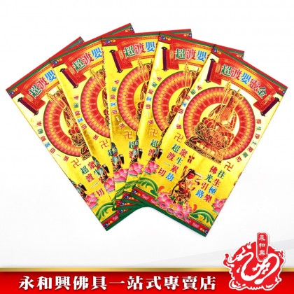 永和興鐳射小金 - WingWohHing Joss Paper