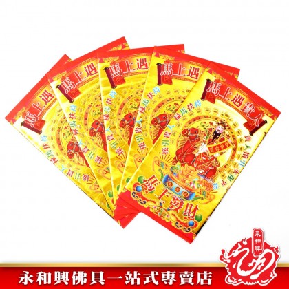 永和興鐳射小金 - WingWohHing Joss Paper