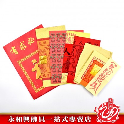 永和興拜神紙料 - WingWohHing Joss Paper