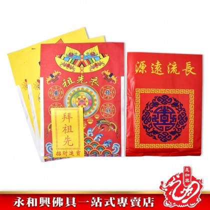 永和興拜神紙料 - WingWohHing Joss Paper