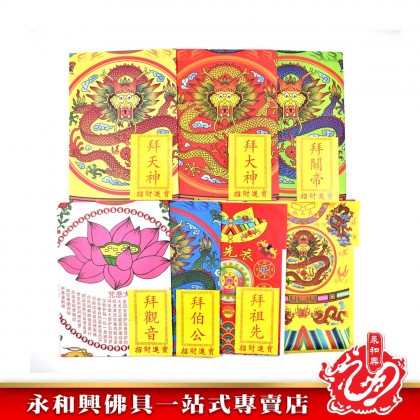 永和興拜神紙料 - WingWohHing Joss Paper