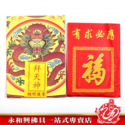 永和興拜神紙料 - WingWohHing Joss Paper